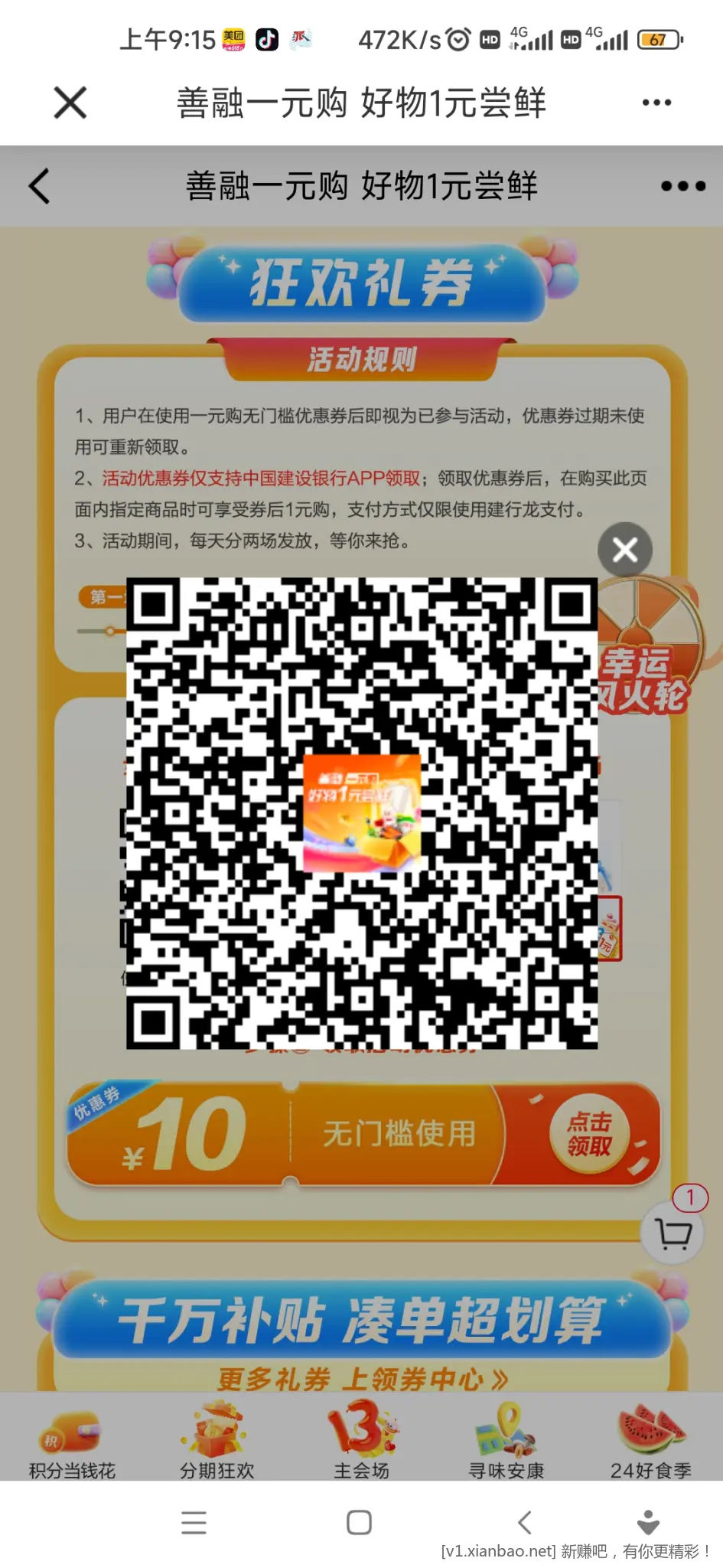 善融一元购放券，速度 - 线报酷