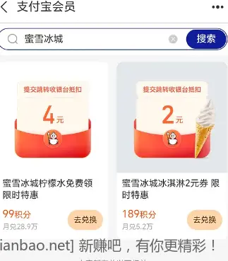 免费蜜雪冰城柠檬水，冰淇淋 - 线报酷