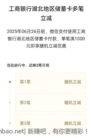 工行湖北微信支付随机立减 - 线报酷