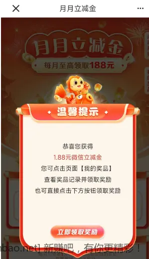 江苏建行1.88立减金 - 线报酷