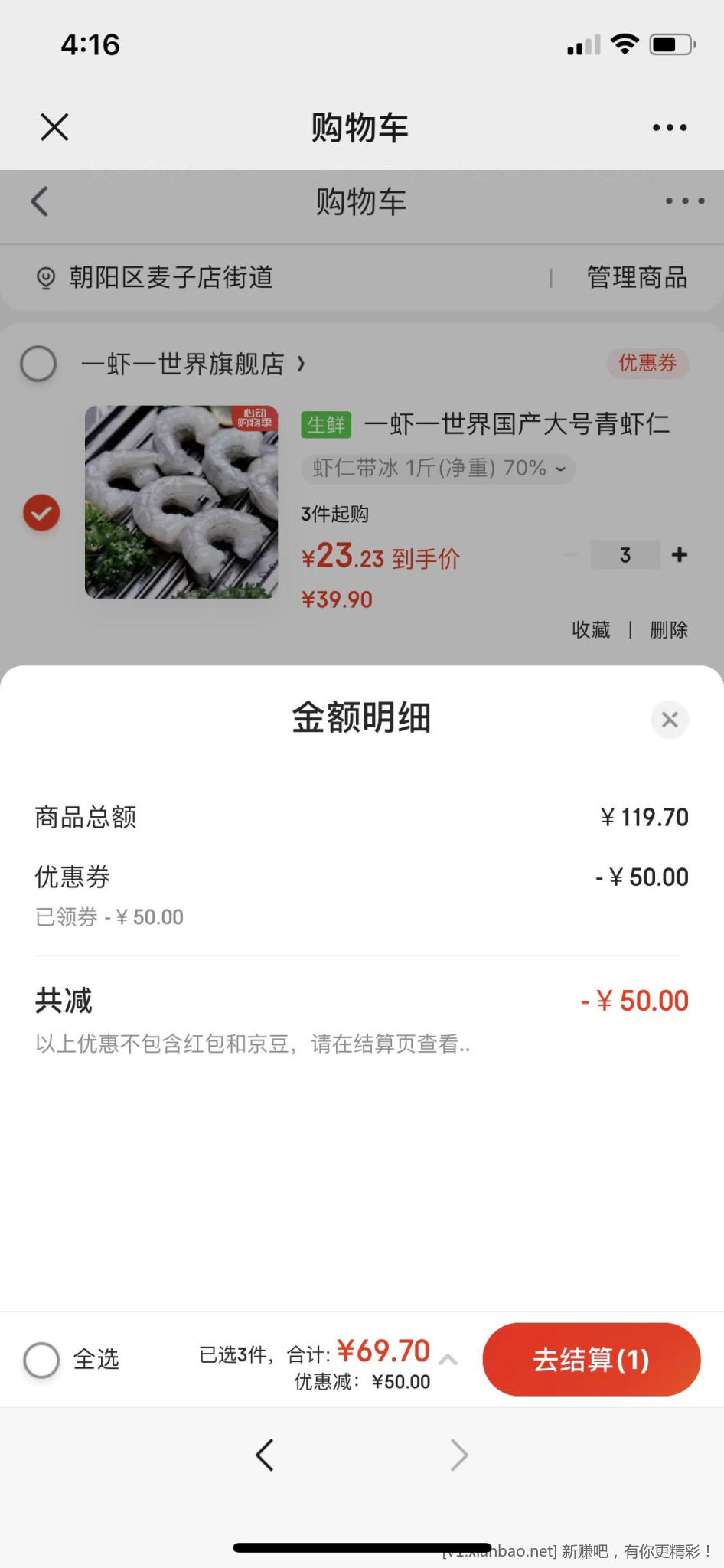 虾仁净重350g*3 69.7元 - 线报酷