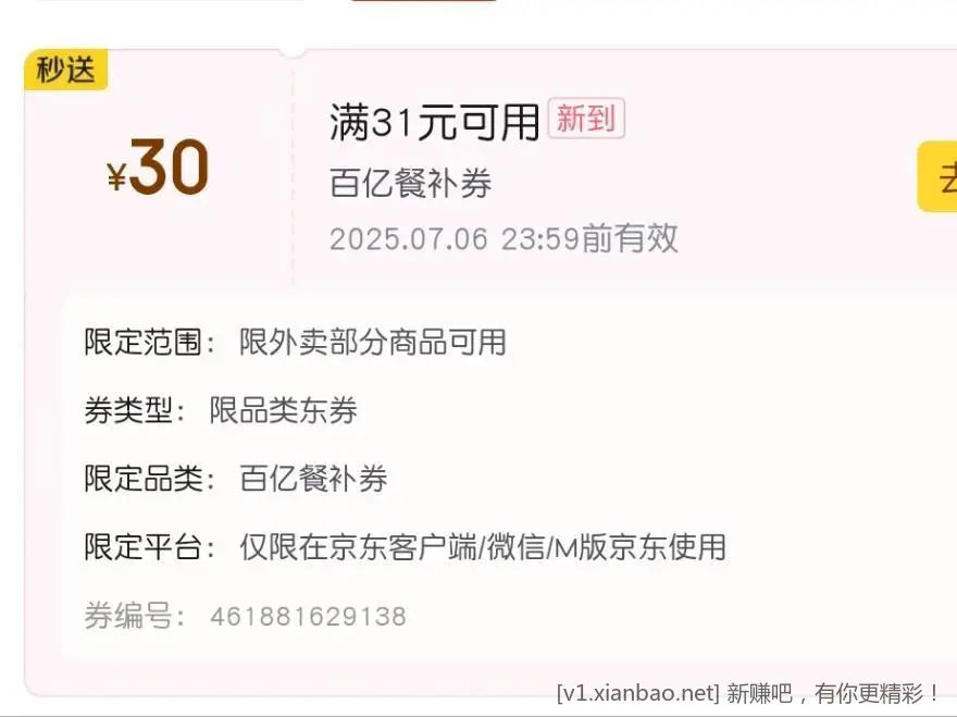 jd3.1-30外卖券 - 折送网