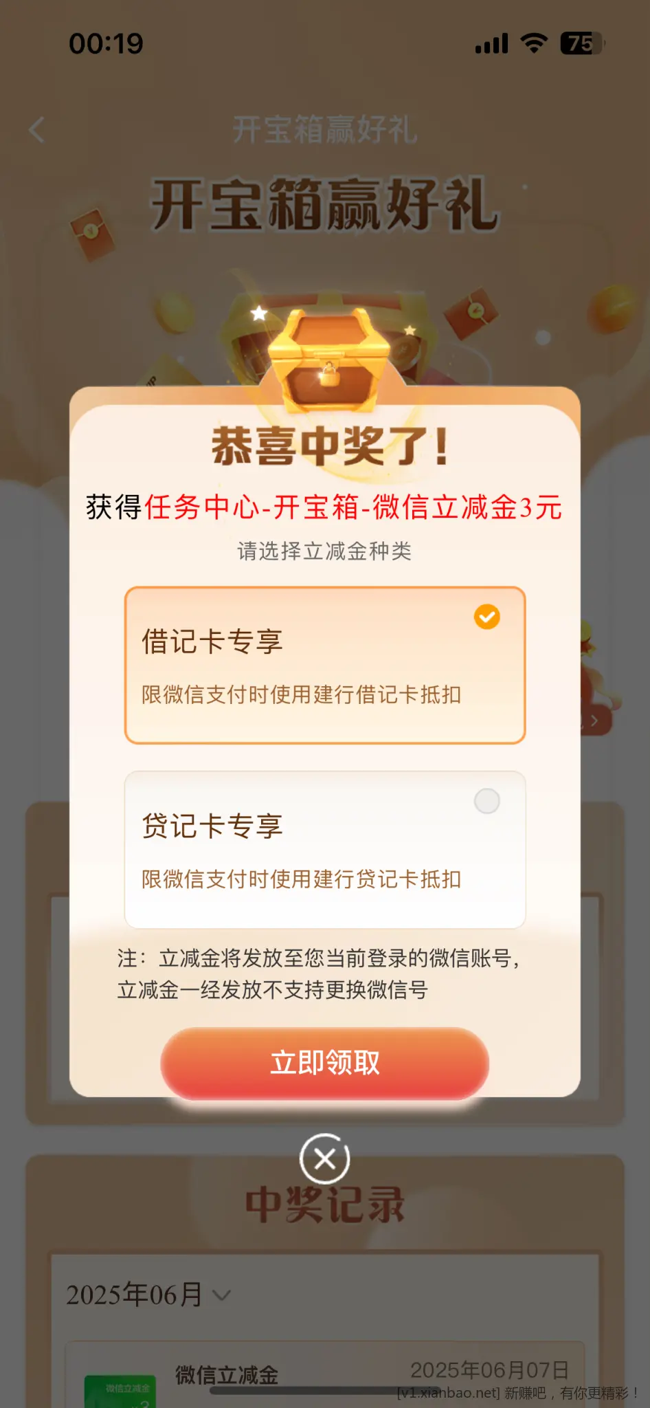 建行宝箱3立减 算水吗 - 线报酷