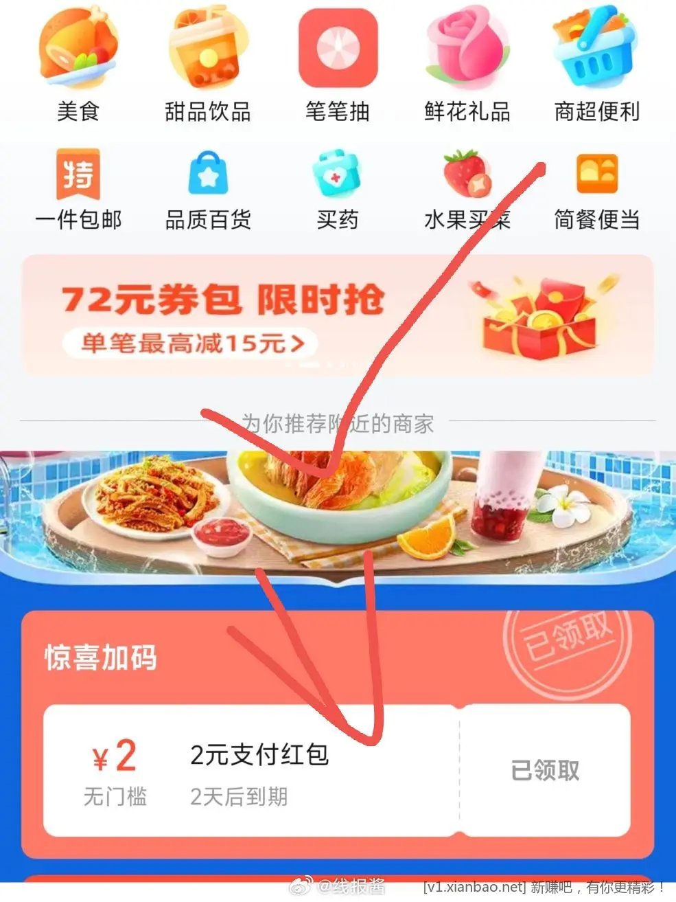 建行生活饿了么2元支付券 - 线报酷