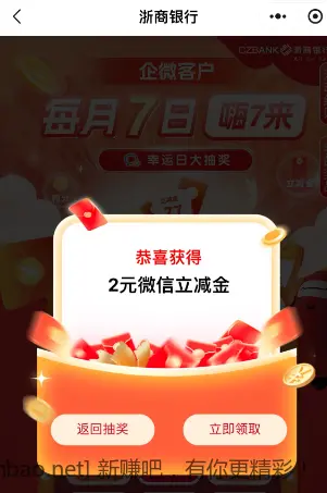 浙商银行微信立减金 - 折送网