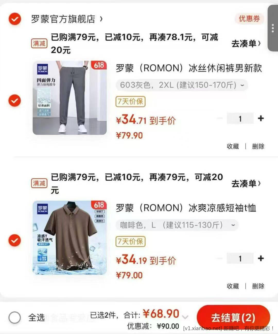 补贴抄底！罗蒙男装車 单价低至 34.5 元 - 线报酷