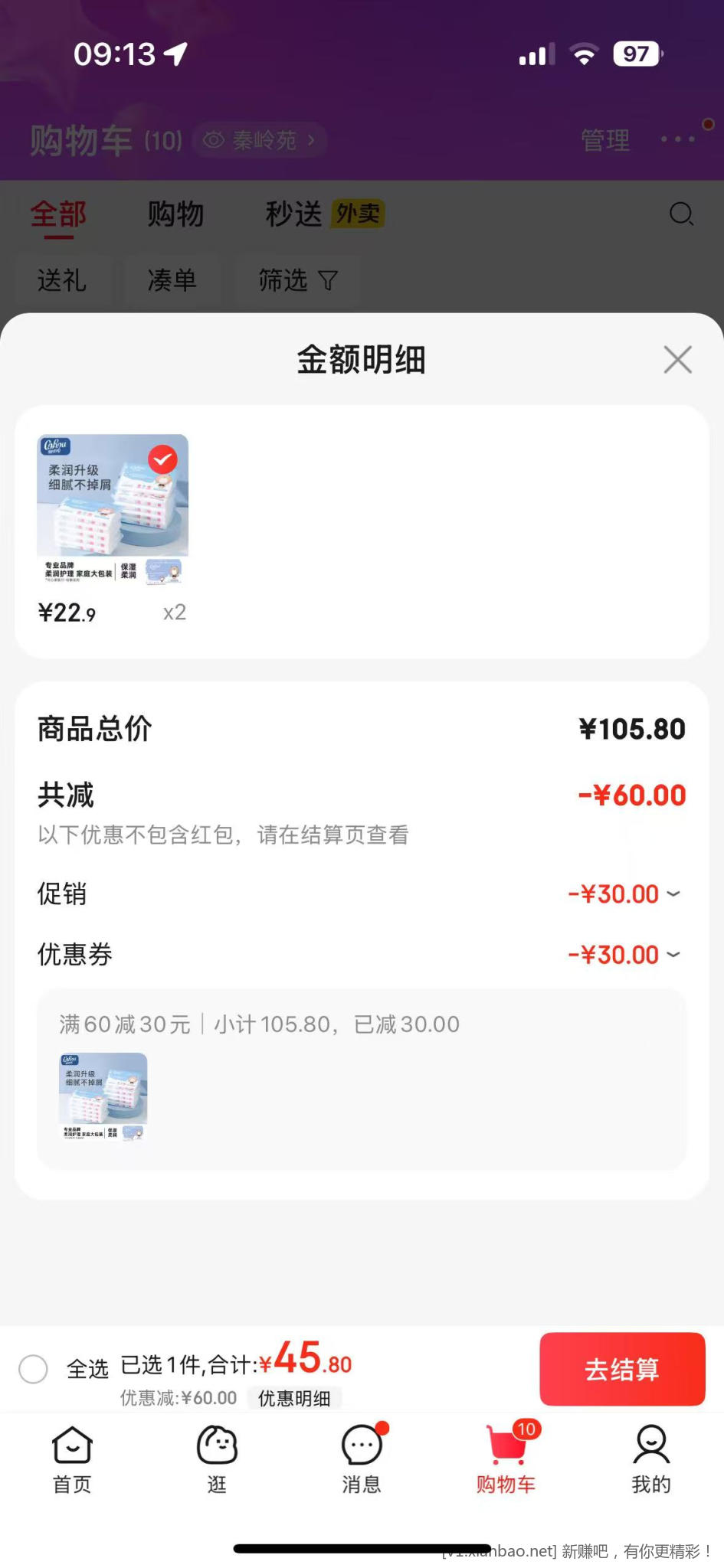 保湿乳霜纸40抽*20包 45.8元 - 线报酷