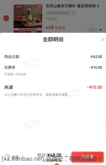 农夫山泉东方树叶茉莉花茶 500ml*15瓶 折合3.2元一瓶 - 线报酷