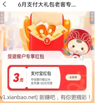 中信100-3支付宝红包 - 线报酷