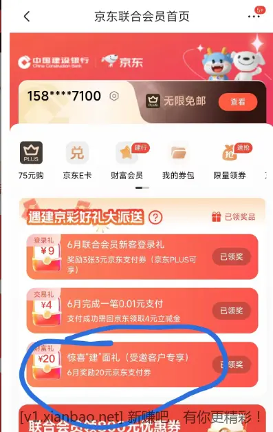 京东建行20元+9元+4元支付券 - 线报酷