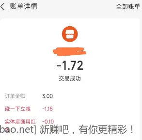 碰一下立减1.18元 - 线报酷