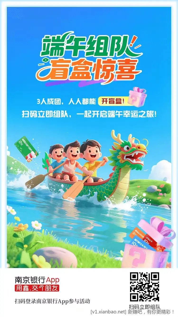 南京银行组队开盲盒 - 线报酷