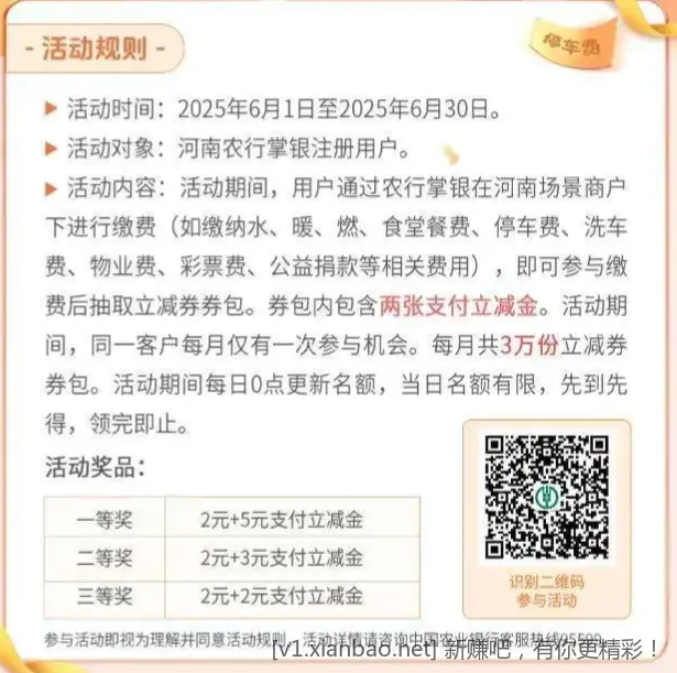 河南农行立减金 - 线报酷