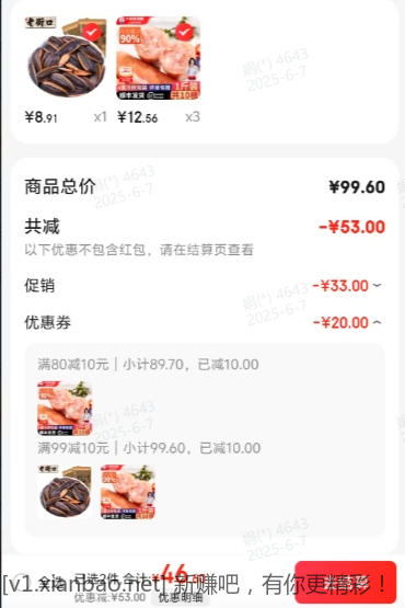 兴威 烤肠 藤椒脆骨肠 10根/500g*3 - 线报酷