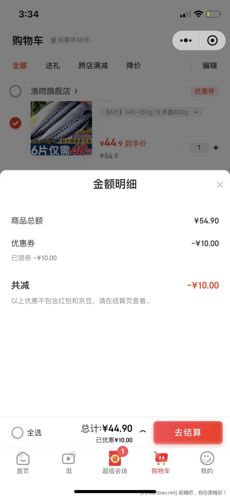 挪威青花鱼片 850g 44.9元 - 线报酷
