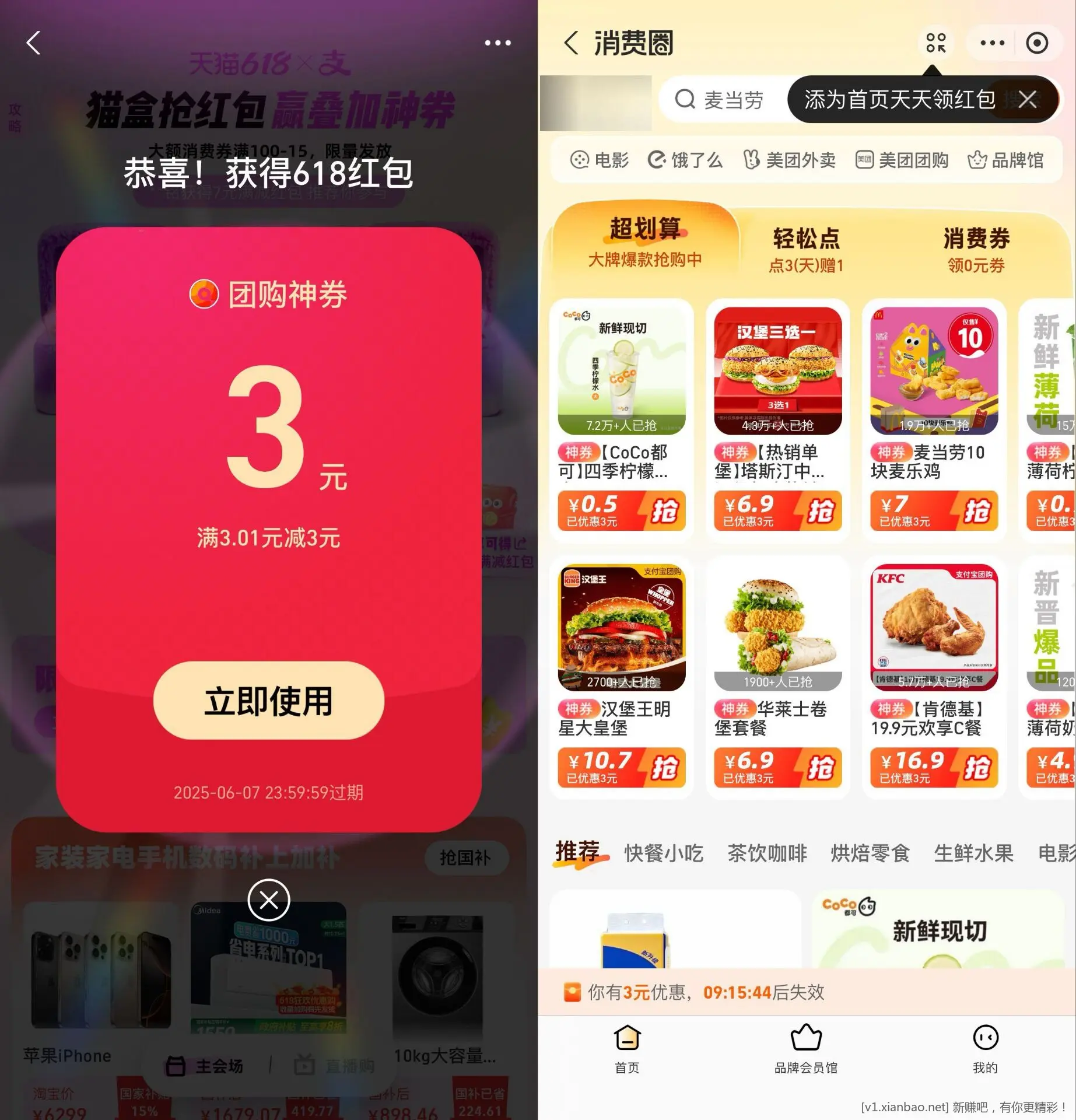 3亓团购券或2亓碰一下红包 - 线报酷