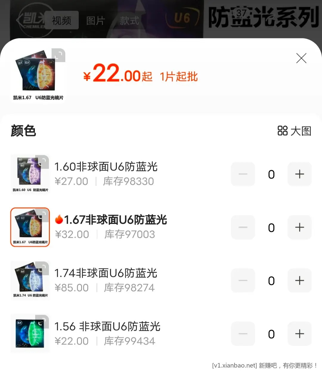 凯米u6，1.74这么便宜才85元 - 线报酷