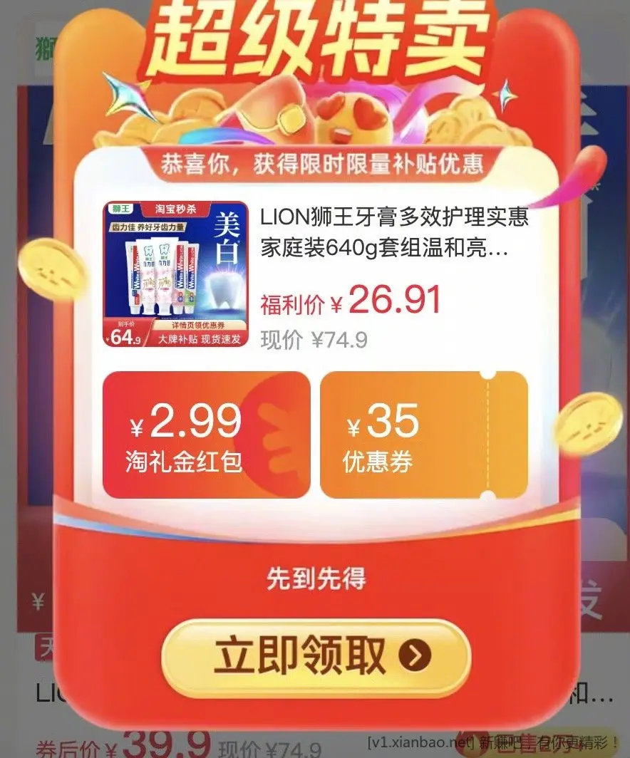卧槽 3.6/一支的狮王牙膏 … - 线报酷