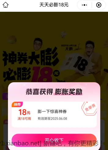 美团18无门槛水 - 线报酷