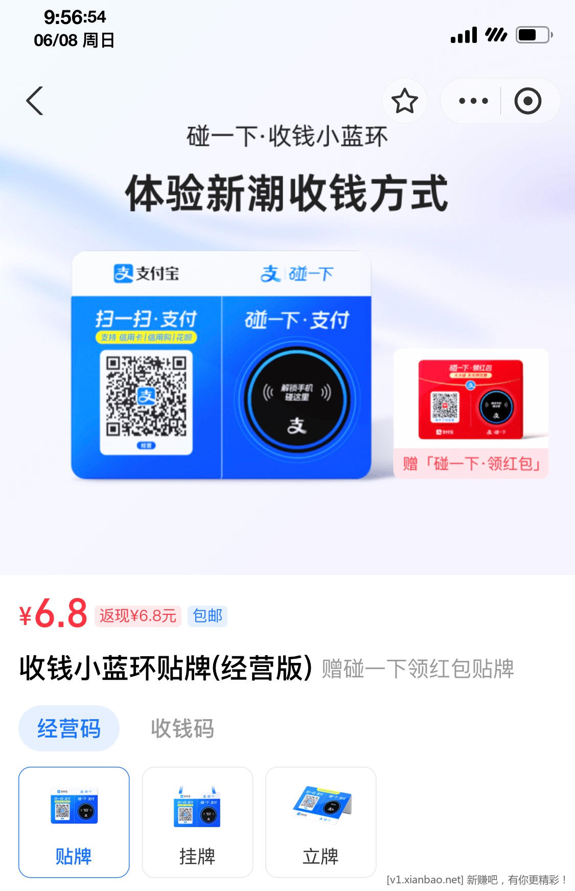 关于支付宝收钱小蓝环的问题 - 线报酷
