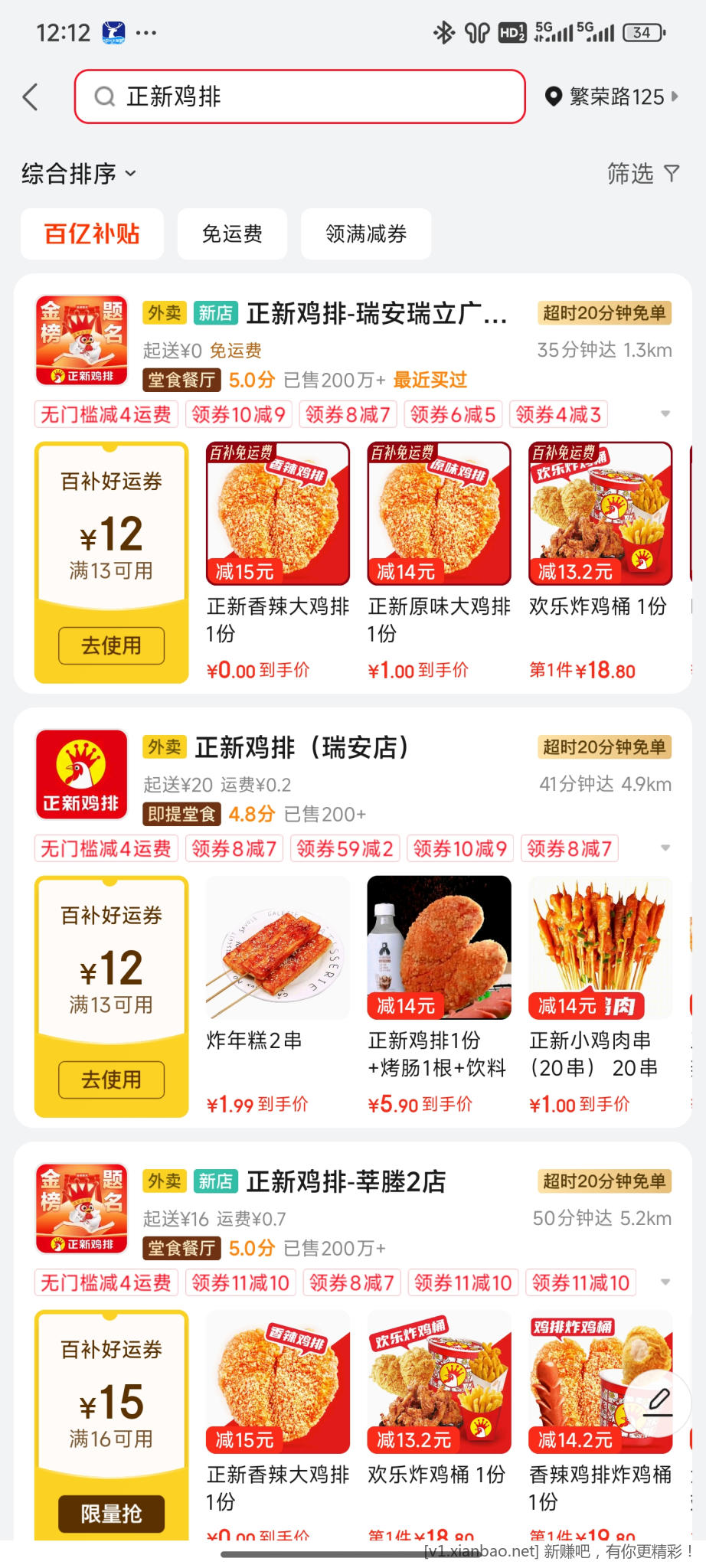 京东外卖店家牛B！ - 线报酷