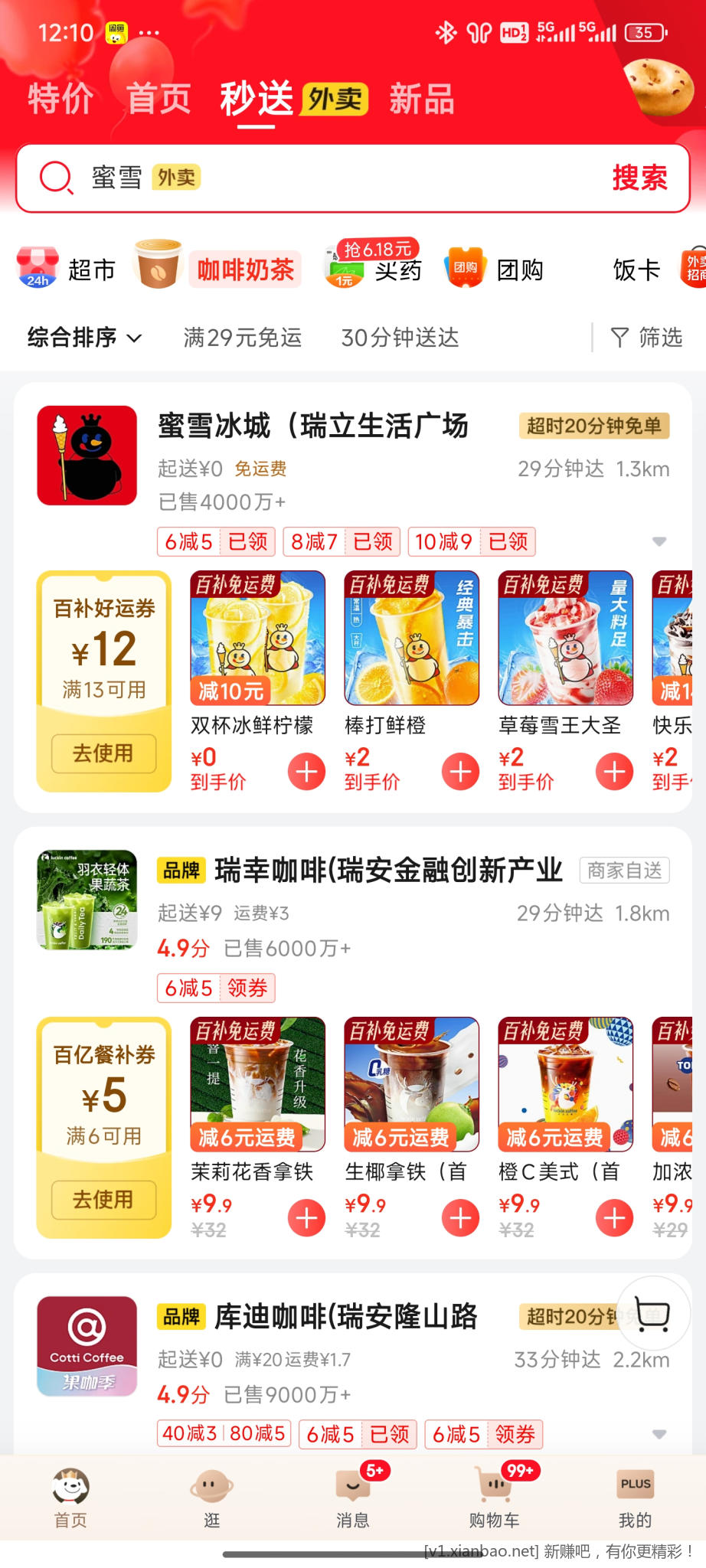 京东外卖店家牛B！ - 线报酷