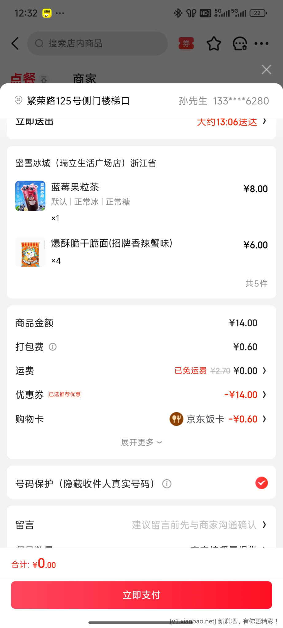 京东外卖店家牛B！ - 线报酷
