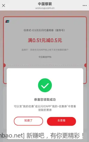 广东云闪付0.5元通用券 - 折送网