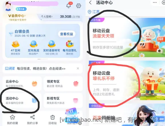 江苏移动 每天领88mb流量 每月领4块话费 - 线报酷