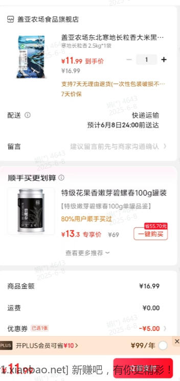 盖亚农场 东北寒地长粒香 2.5kg*1袋 - 线报酷