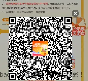 建行一元购10元无门槛优惠券补货 - 线报酷