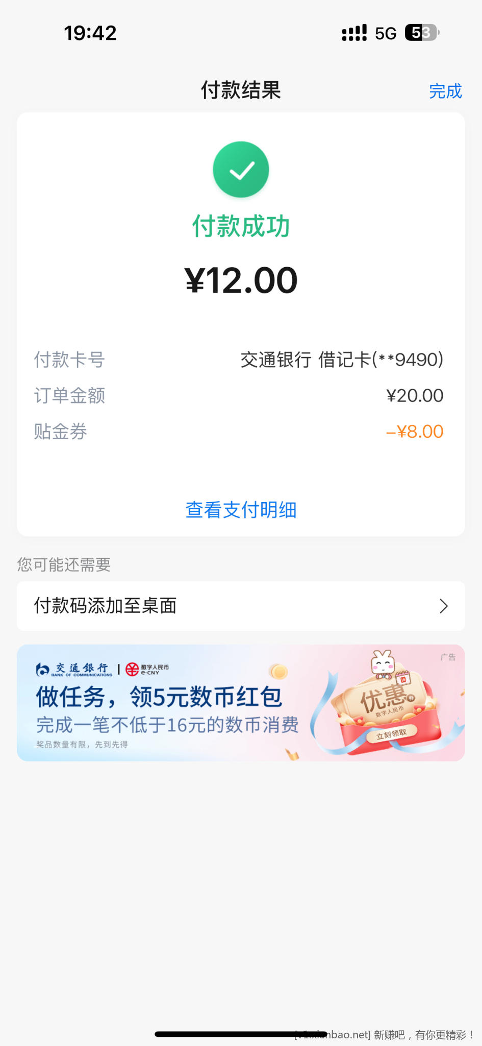 交通银行2-8卷 速 - 线报酷