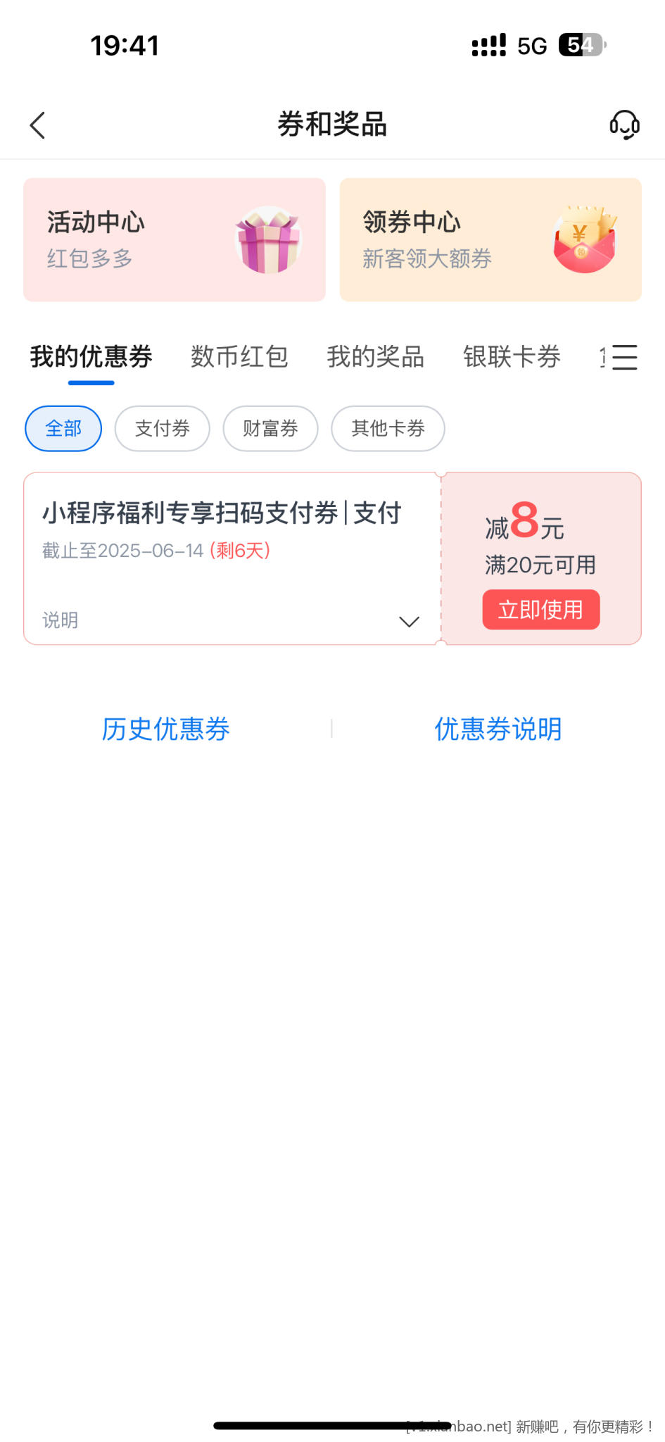 交通银行2-8卷 速 - 线报酷