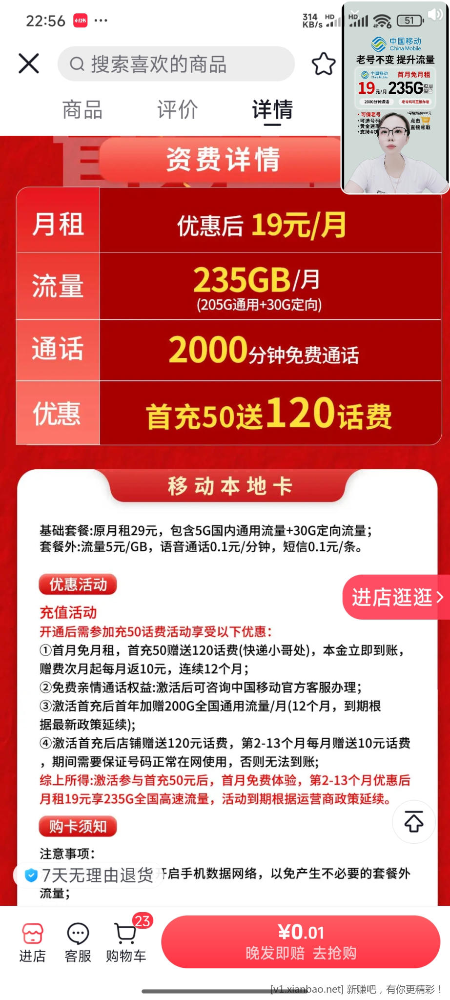 dy有19元的移动流量卡，大神们帮我看下靠谱不？ - 线报酷