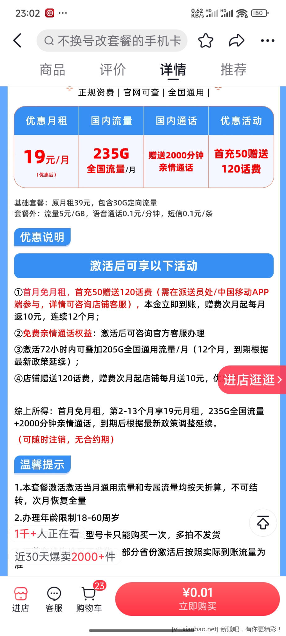 dy有19元的移动流量卡，大神们帮我看下靠谱不？ - 线报酷