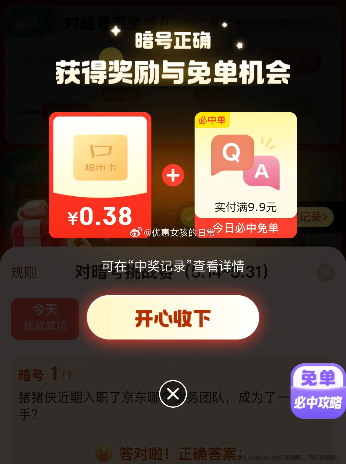 今天暗号 骑马 - 线报酷