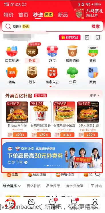 京东外卖11-10可叠加券 - 线报酷