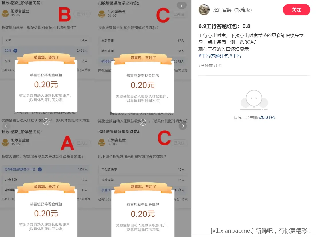 6.9 工行 0.8 - 线报酷