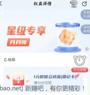 邮储微信立减金 - 线报酷