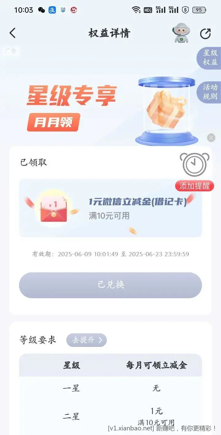 邮储APP权益中心 1-3级领1元 - 线报酷