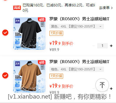 男装最低每件19+ - 线报酷