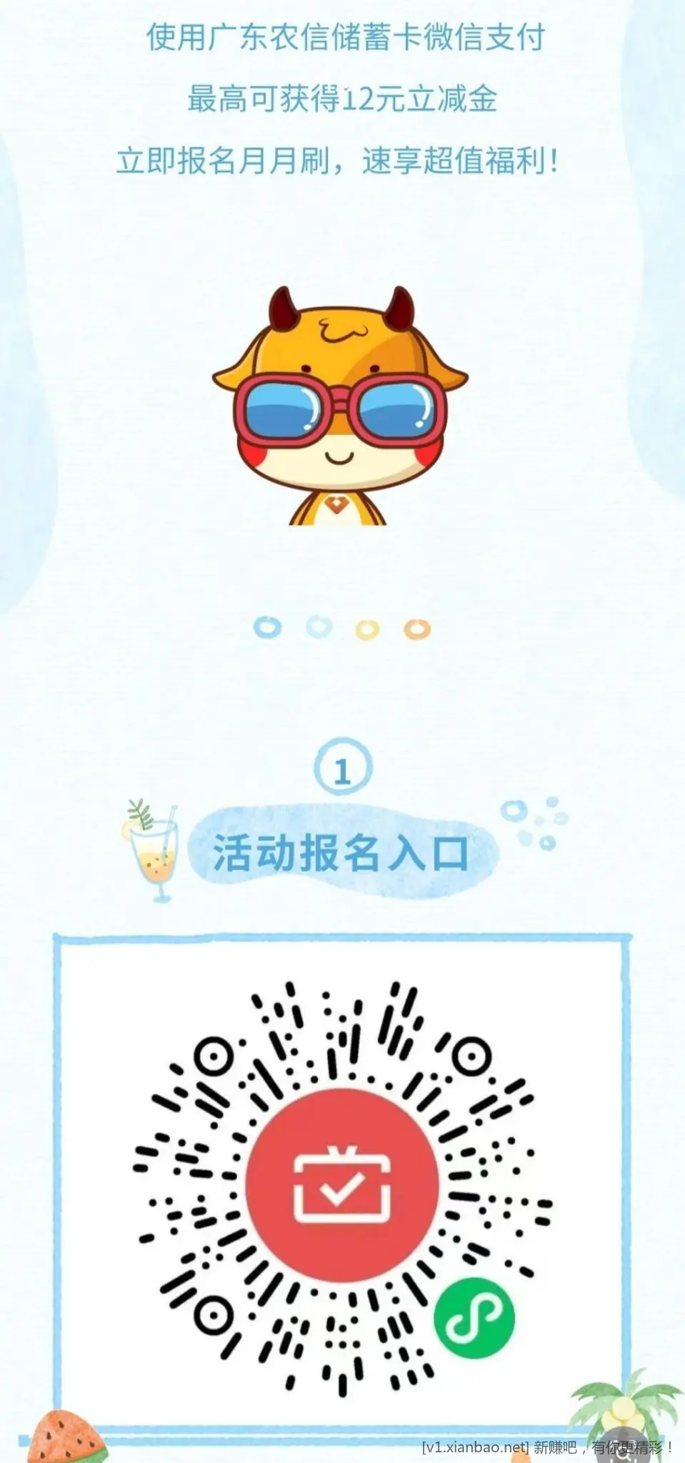 广东农信12元月月刷 - 线报酷