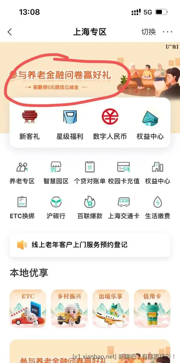 农行上海分行5元微信立减金 - 线报酷