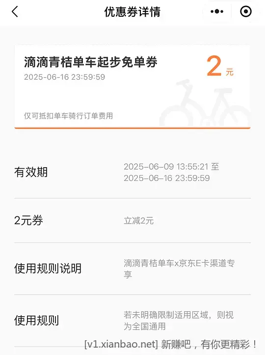 青桔单车免单券 - 线报酷