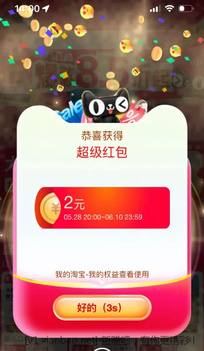 14点 淘宝加码 2元红包 - 线报酷