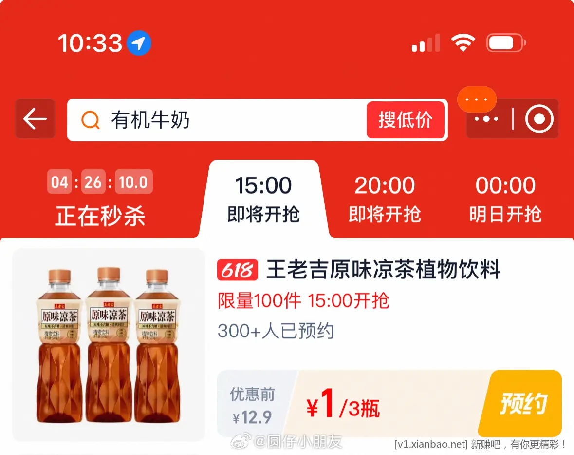 15点 限量 1元 淘宝秒杀 - 线报酷