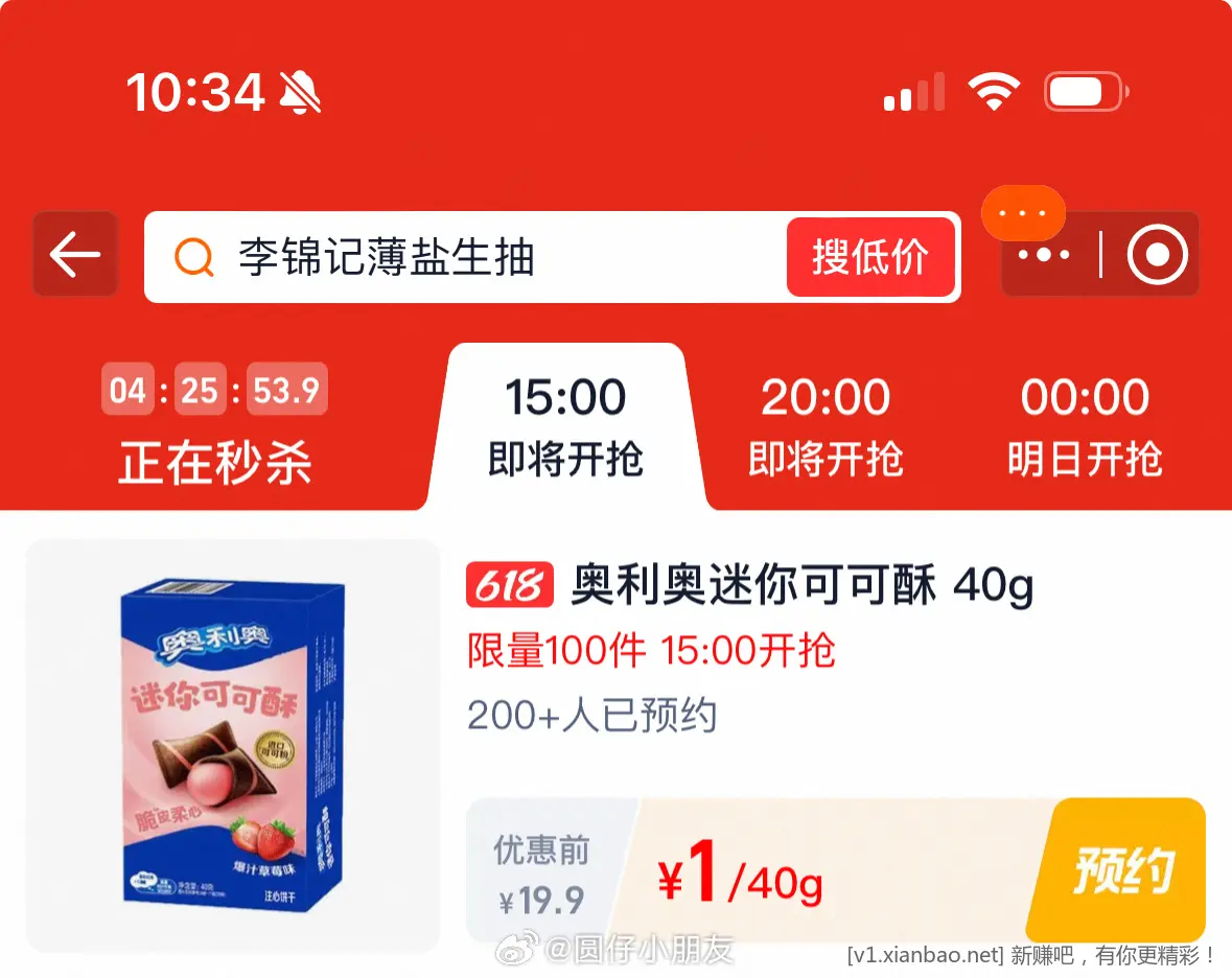 15点 限量 1元 淘宝秒杀 - 线报酷