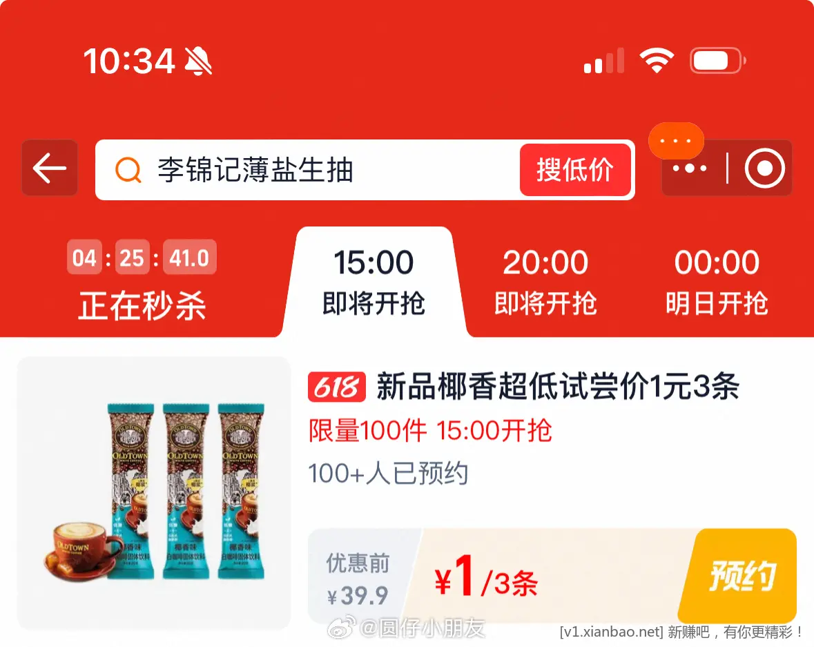 15点 限量 1元 淘宝秒杀 - 线报酷