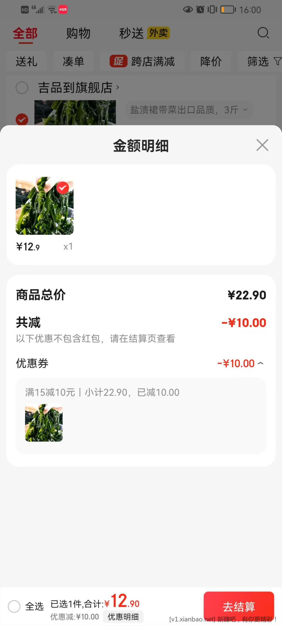 盐渍裙带菜 3斤 12.9元 - 线报酷