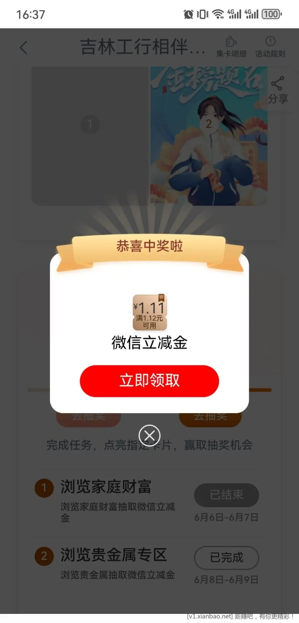 （吉林省）工行储蓄卡微信立减金 - 线报酷